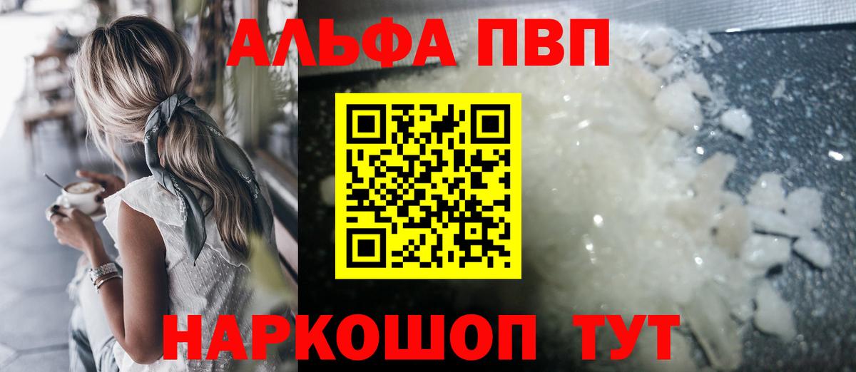 Alpha-PVP Соль Заринск