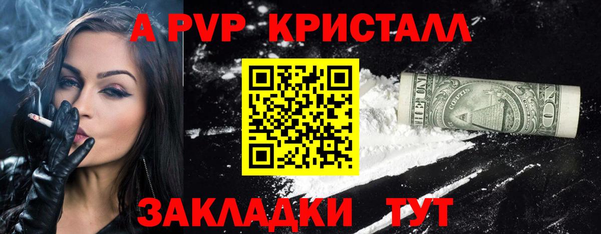 Alpha-PVP кристаллы  A-PVP  Заринск  Alpha-PVP СК КРИС  Вход с VPN 