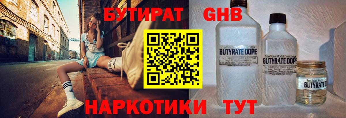 БУТИРАТ вода Заринск