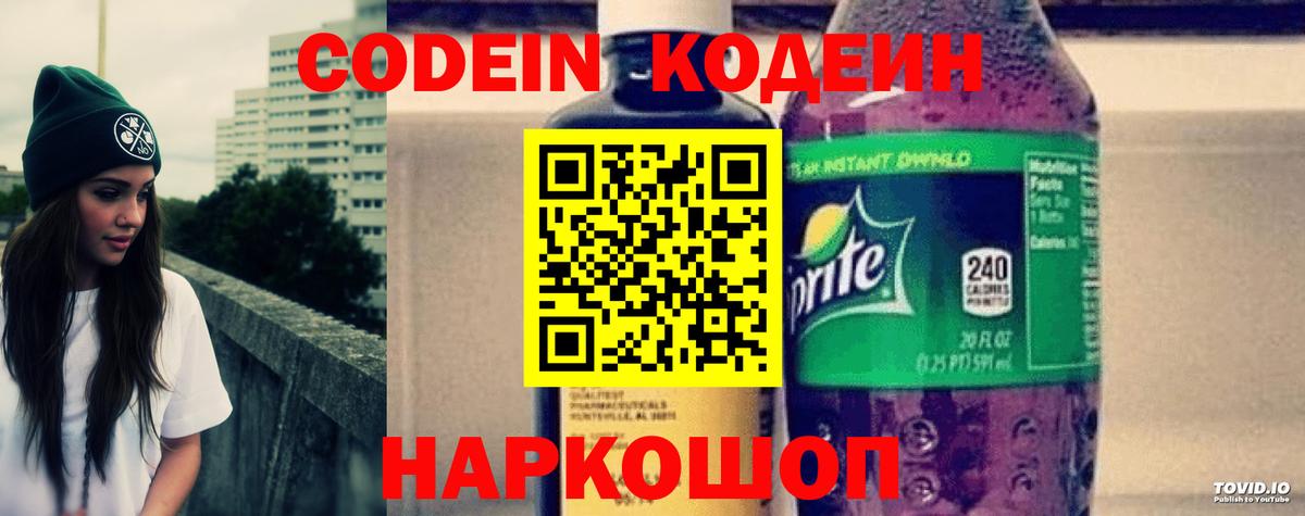 Кодеиновый сироп Lean напиток Lean (лин)  Вход с VPN  Заринск 