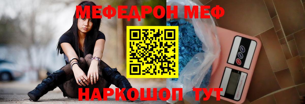 Меф мяу мяу мука Заринск