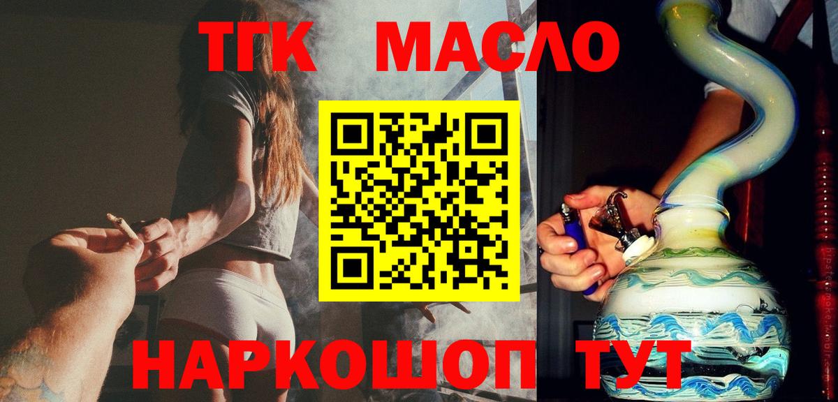 ТГК гашишное масло Заринск